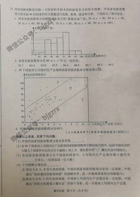 2019北京中考数学试题真题及答案