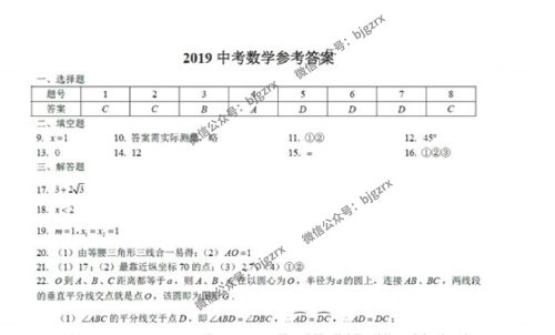 2019北京中考数学试题真题及答案