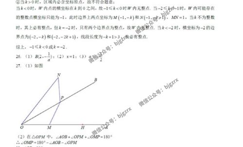 2019北京中考数学试题真题及答案