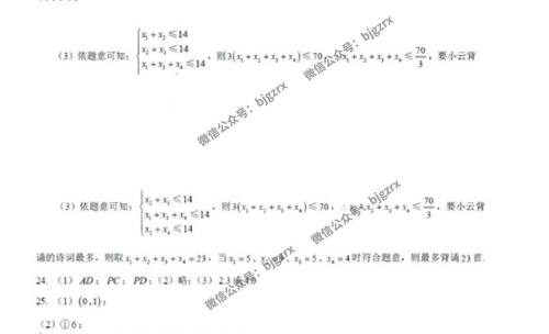 2019北京中考数学试题真题及答案