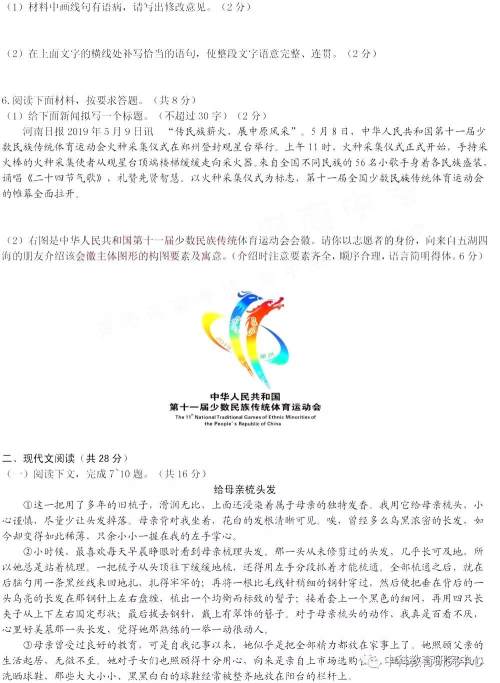 2019河南中考语文真题试卷及答案