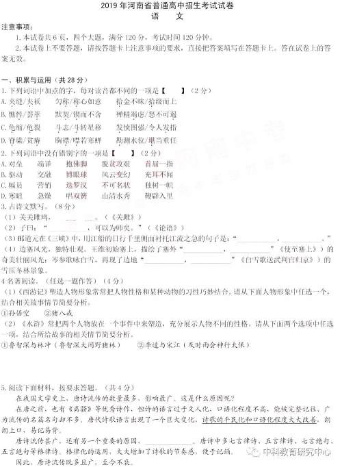 2019河南中考语文真题试卷及答案