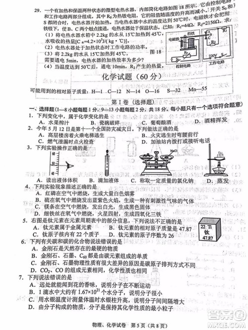 2019年青海省西宁市中考化学试题及参考答案