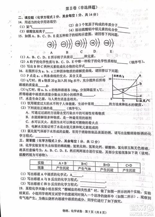 2019年青海省西宁市中考化学试题及参考答案