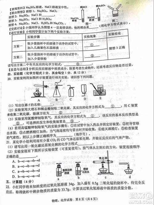 2019年青海省西宁市中考化学试题及参考答案