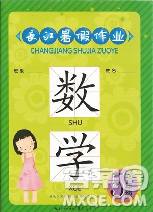 崇文书局2019年长江暑假作业小学五年级数学人教版参考答案