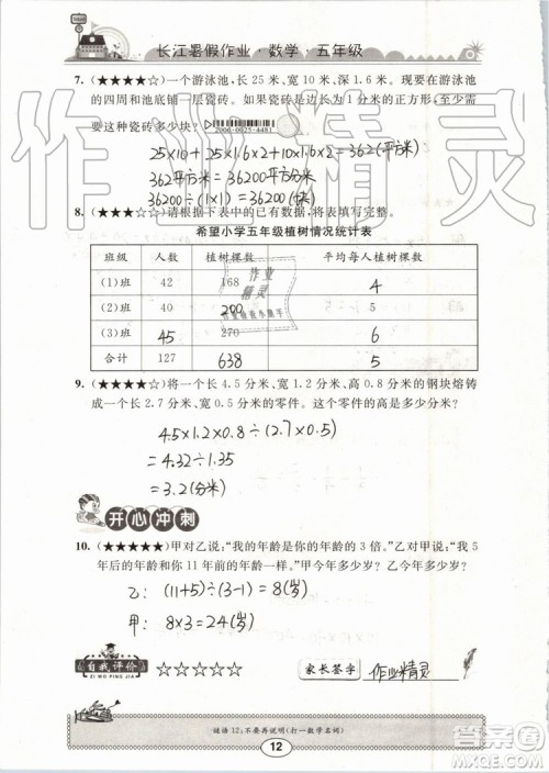 崇文书局2019年长江暑假作业小学五年级数学人教版参考答案