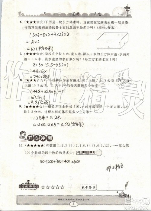 崇文书局2019年长江暑假作业小学五年级数学人教版参考答案