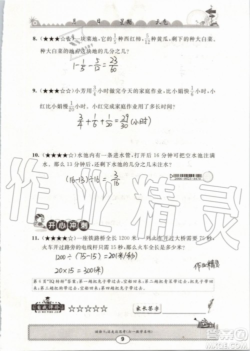 崇文书局2019年长江暑假作业小学五年级数学人教版参考答案