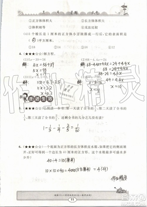 崇文书局2019年长江暑假作业小学五年级数学人教版参考答案