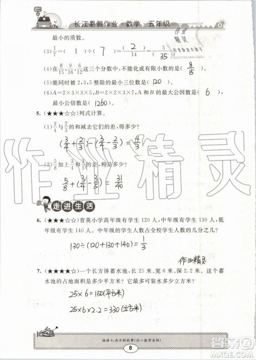 崇文书局2019年长江暑假作业小学五年级数学人教版参考答案