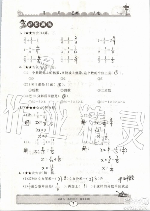 崇文书局2019年长江暑假作业小学五年级数学人教版参考答案