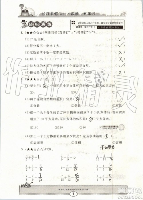 崇文书局2019年长江暑假作业小学五年级数学人教版参考答案