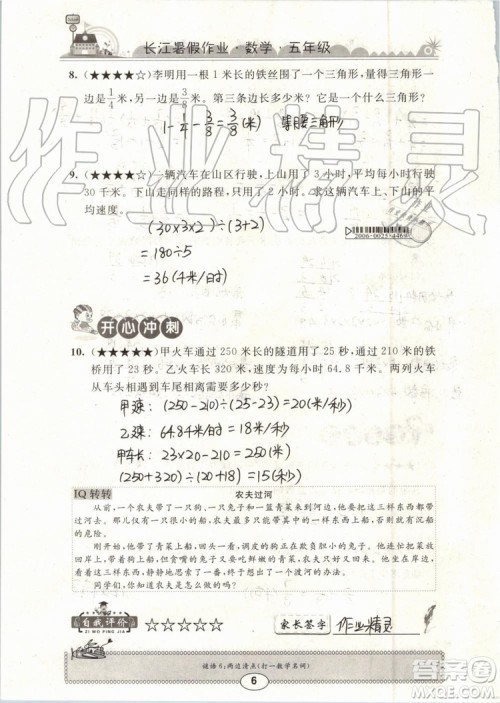 崇文书局2019年长江暑假作业小学五年级数学人教版参考答案