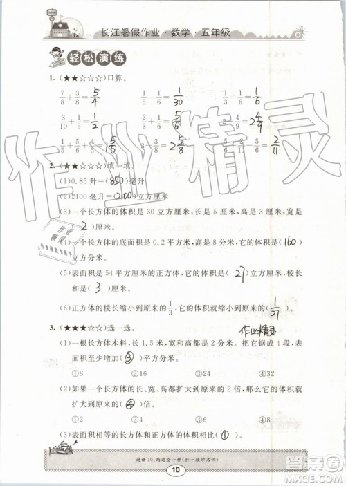 崇文书局2019年长江暑假作业小学五年级数学人教版参考答案