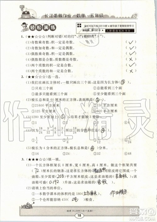 崇文书局2019年长江暑假作业小学五年级数学人教版参考答案