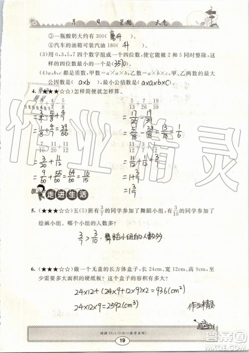 崇文书局2019年长江暑假作业小学五年级数学人教版参考答案