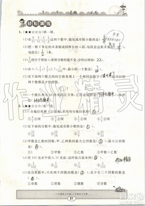 崇文书局2019年长江暑假作业小学五年级数学人教版参考答案