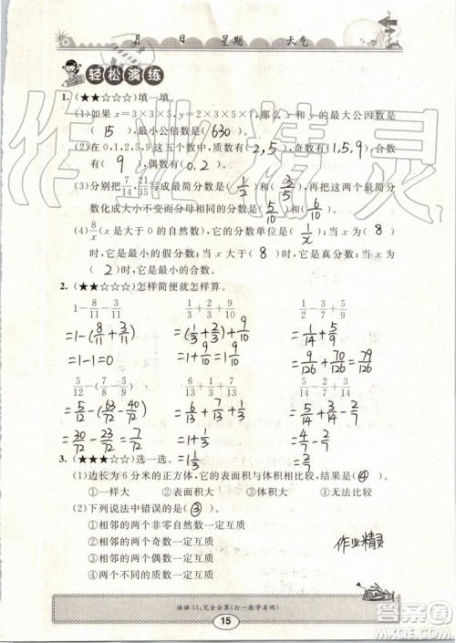 崇文书局2019年长江暑假作业小学五年级数学人教版参考答案