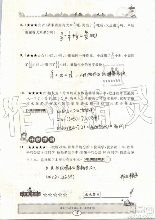 崇文书局2019年长江暑假作业小学五年级数学人教版参考答案