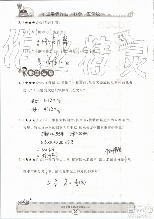 崇文书局2019年长江暑假作业小学五年级数学人教版参考答案