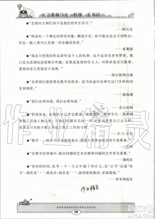 崇文书局2019年长江暑假作业小学五年级数学人教版参考答案