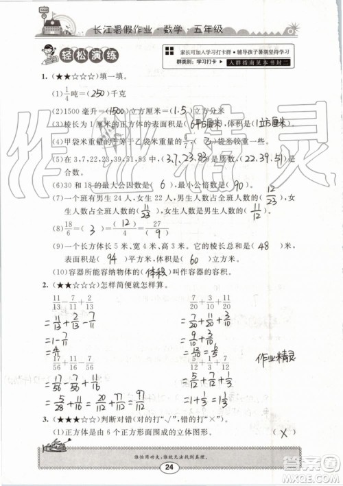 崇文书局2019年长江暑假作业小学五年级数学人教版参考答案
