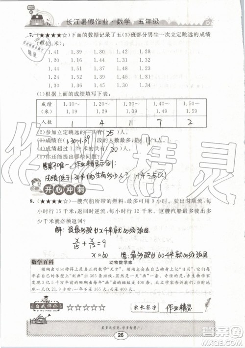 崇文书局2019年长江暑假作业小学五年级数学人教版参考答案