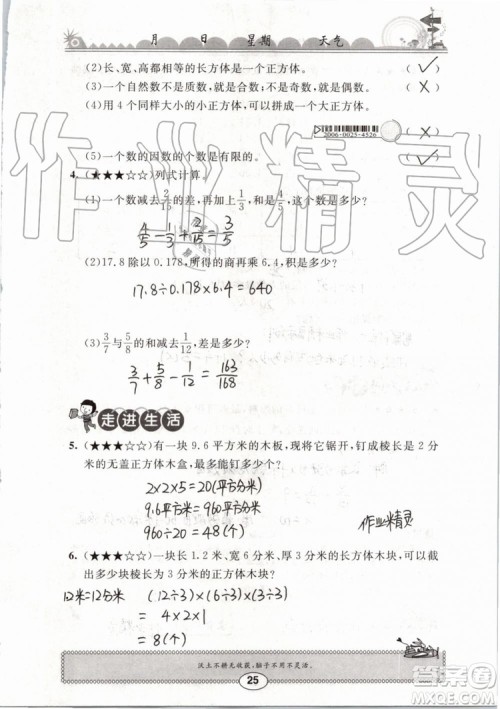 崇文书局2019年长江暑假作业小学五年级数学人教版参考答案