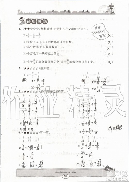 崇文书局2019年长江暑假作业小学五年级数学人教版参考答案
