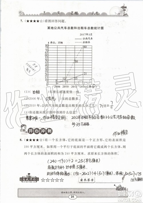 崇文书局2019年长江暑假作业小学五年级数学人教版参考答案