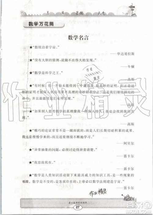 崇文书局2019年长江暑假作业小学五年级数学人教版参考答案