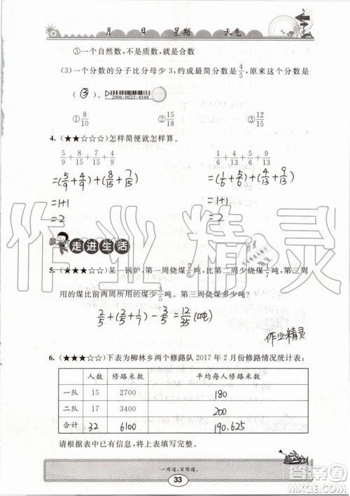 崇文书局2019年长江暑假作业小学五年级数学人教版参考答案