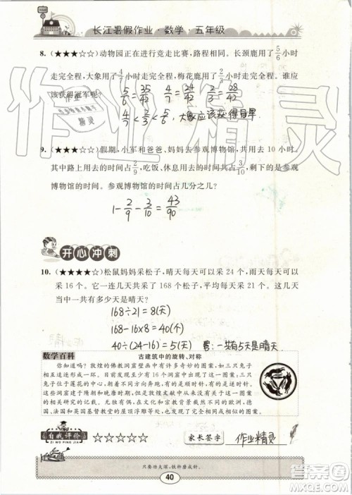 崇文书局2019年长江暑假作业小学五年级数学人教版参考答案