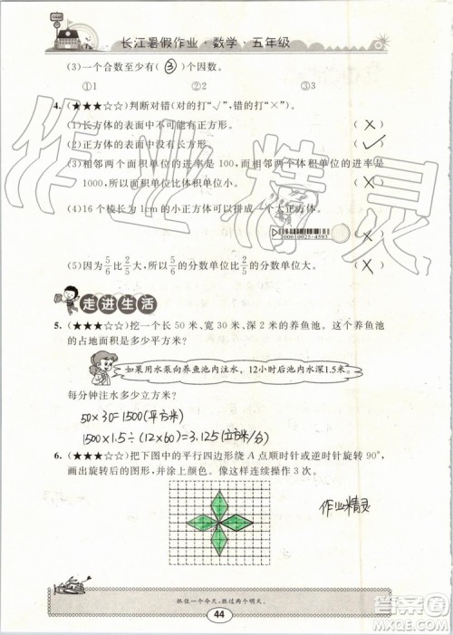崇文书局2019年长江暑假作业小学五年级数学人教版参考答案