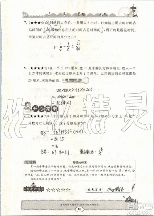 崇文书局2019年长江暑假作业小学五年级数学人教版参考答案
