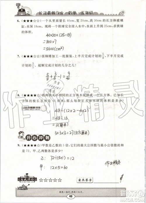 崇文书局2019年长江暑假作业小学五年级数学人教版参考答案
