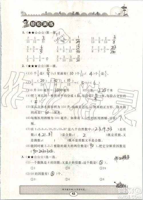 崇文书局2019年长江暑假作业小学五年级数学人教版参考答案