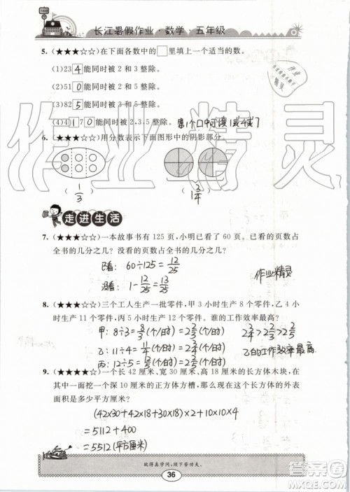 崇文书局2019年长江暑假作业小学五年级数学人教版参考答案