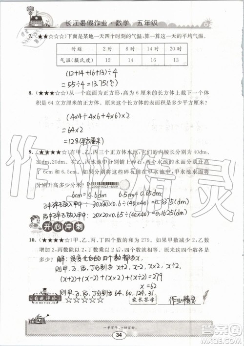 崇文书局2019年长江暑假作业小学五年级数学人教版参考答案