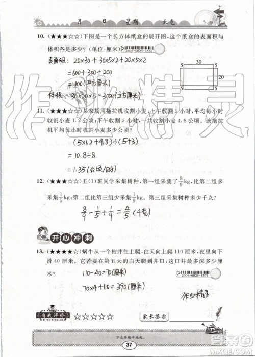 崇文书局2019年长江暑假作业小学五年级数学人教版参考答案