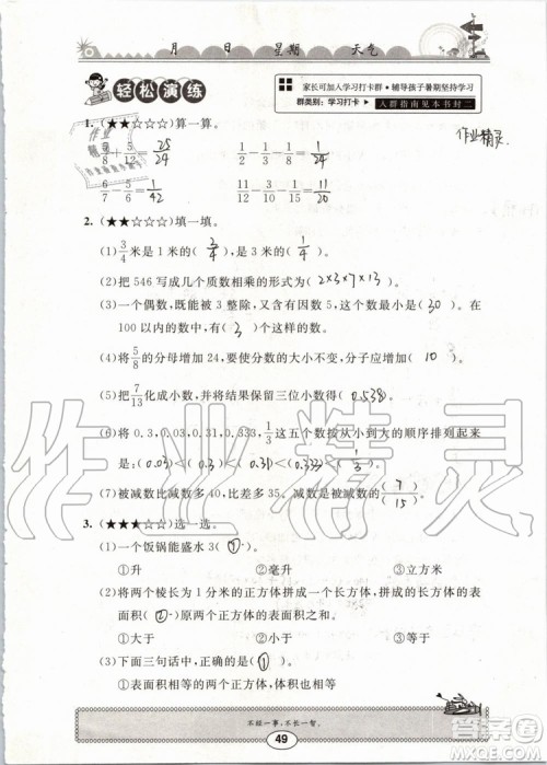 崇文书局2019年长江暑假作业小学五年级数学人教版参考答案