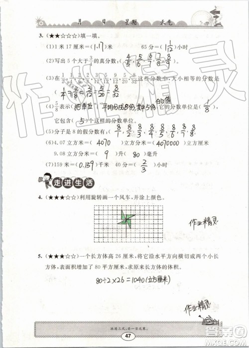 崇文书局2019年长江暑假作业小学五年级数学人教版参考答案