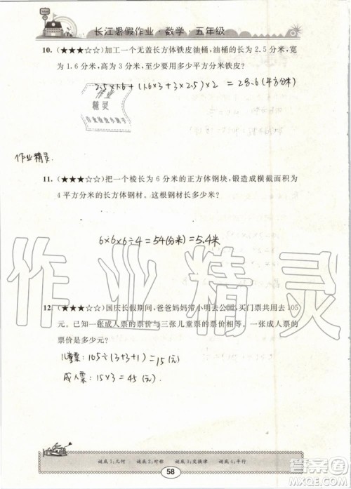 崇文书局2019年长江暑假作业小学五年级数学人教版参考答案