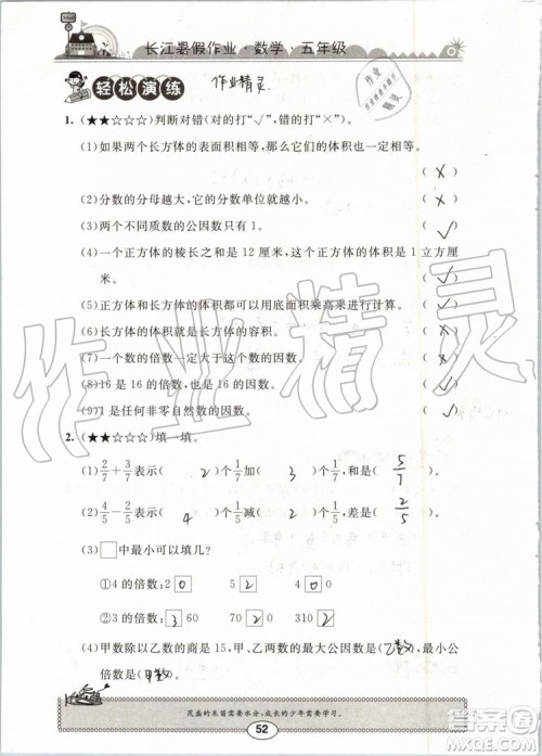 崇文书局2019年长江暑假作业小学五年级数学人教版参考答案