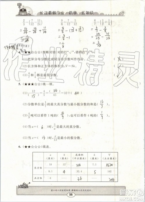 崇文书局2019年长江暑假作业小学五年级数学人教版参考答案