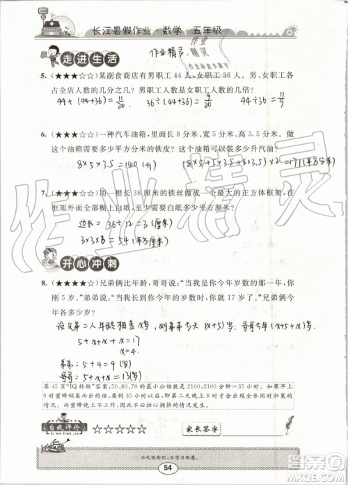 崇文书局2019年长江暑假作业小学五年级数学人教版参考答案