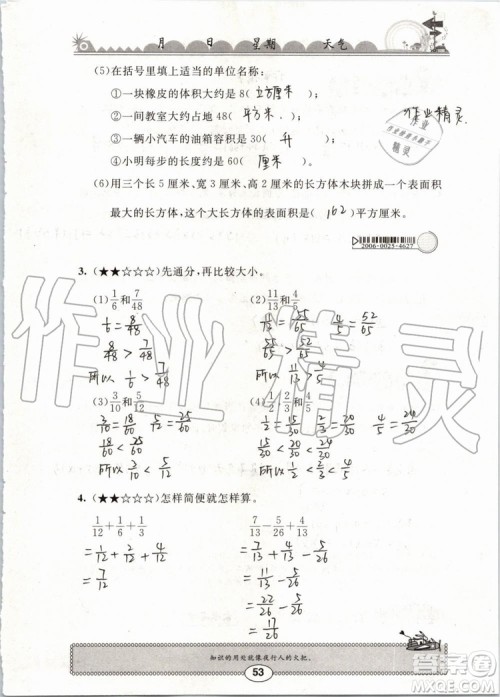 崇文书局2019年长江暑假作业小学五年级数学人教版参考答案