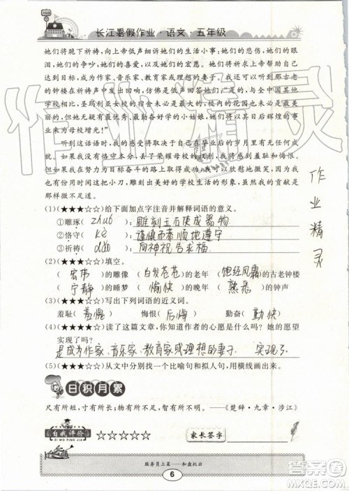 崇文书局2019年长江暑假作业小学五年级语文人教版参考答案