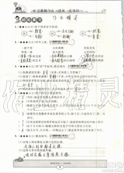 崇文书局2019年长江暑假作业小学五年级语文人教版参考答案